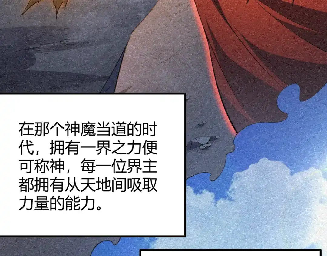 万物合一 第五十四话 我不装了 第109页