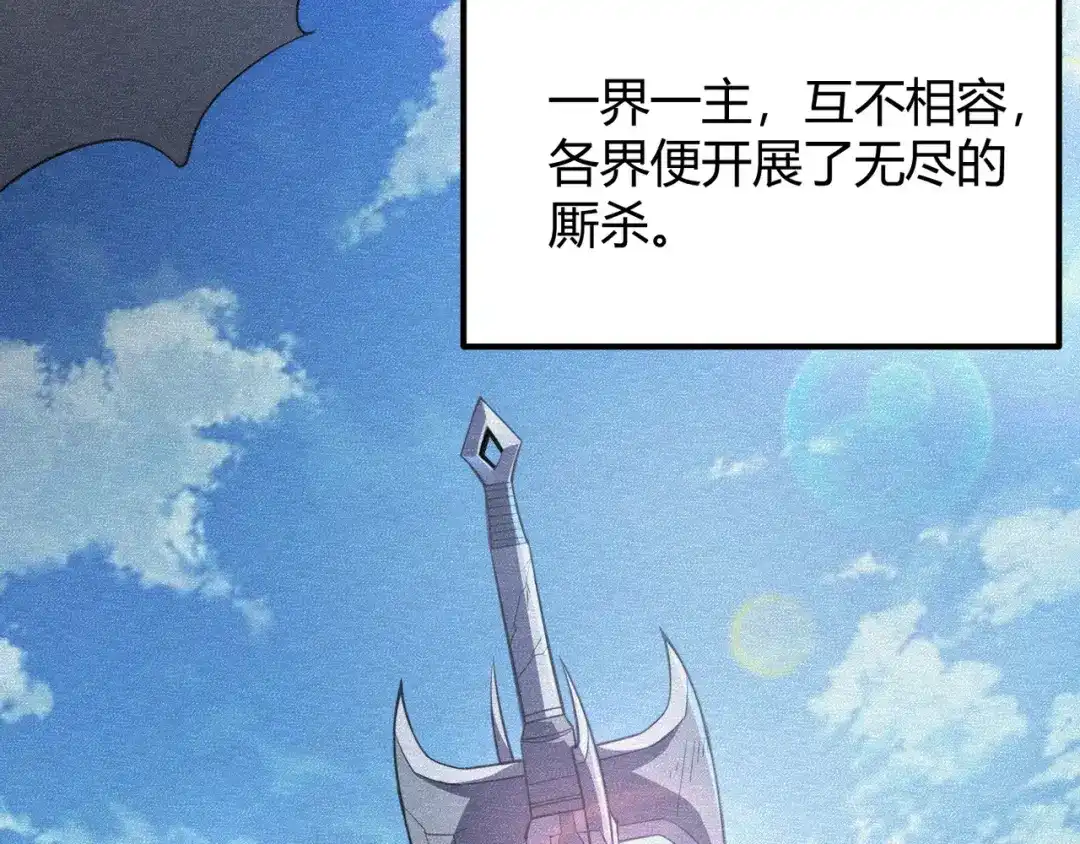 万物合一 第五十四话 我不装了 第110页