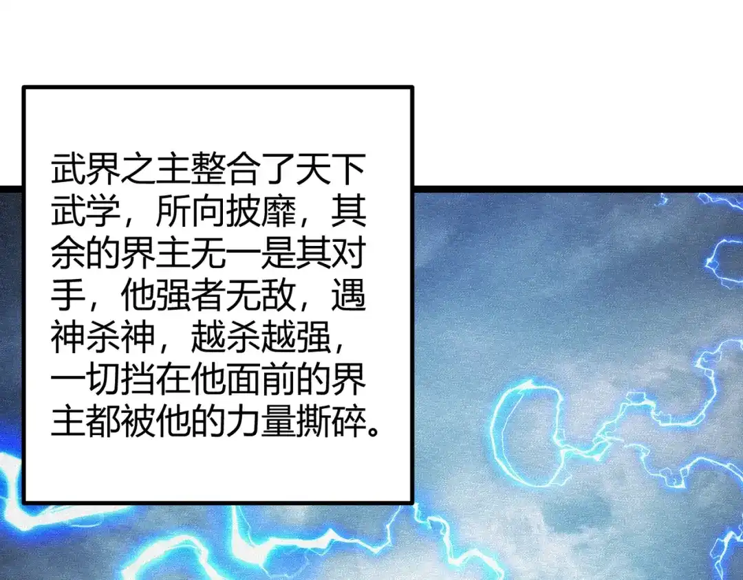 万物合一 第五十四话 我不装了 第115页