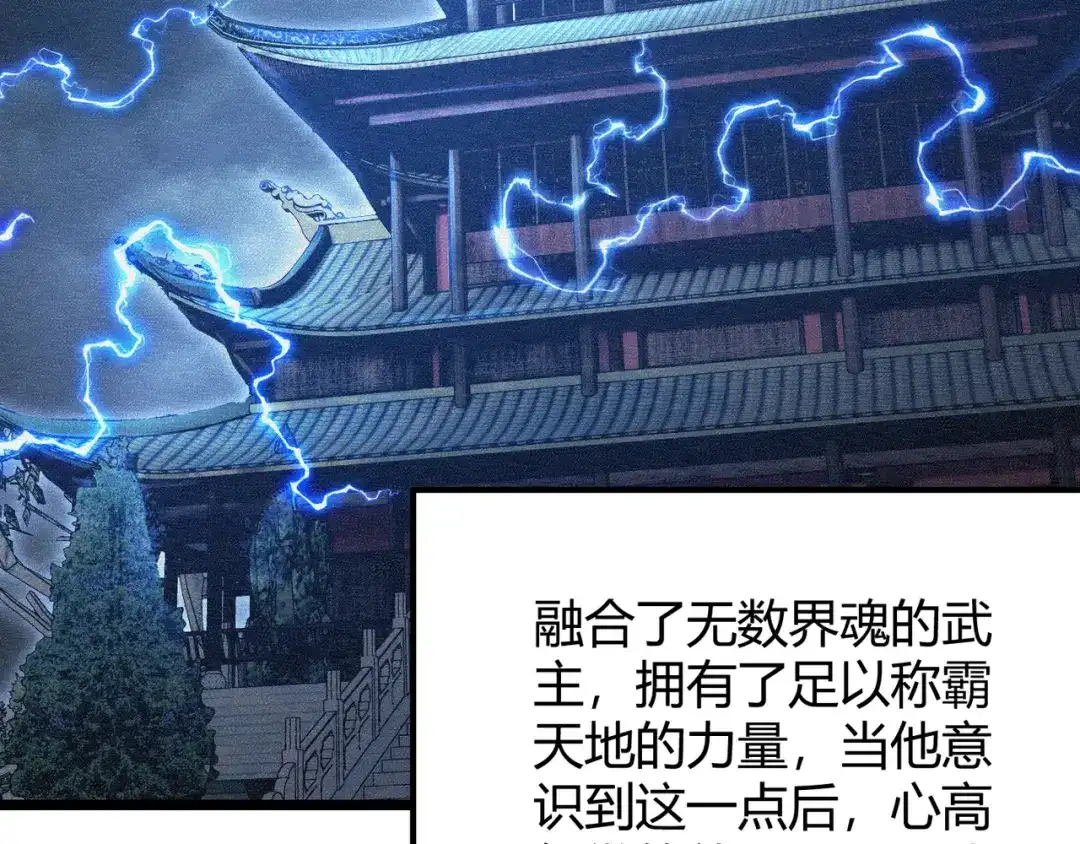 万物合一 第五十四话 我不装了 第117页