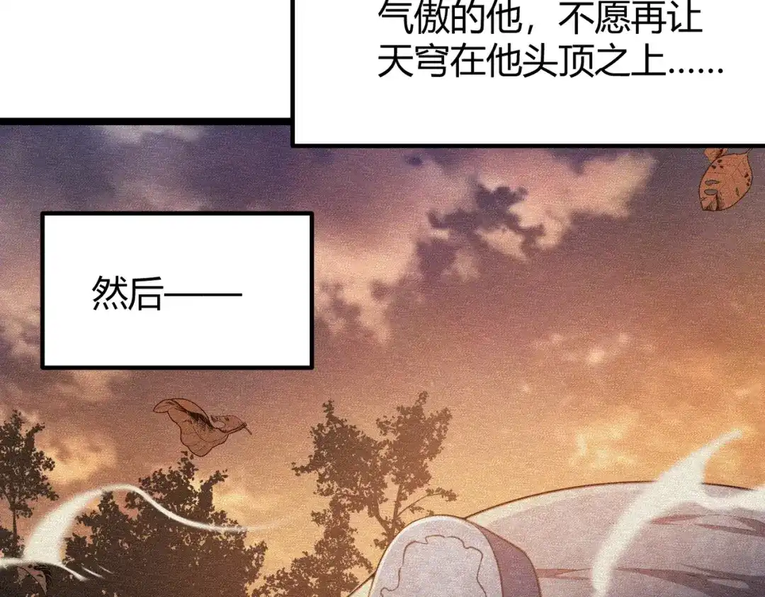 万物合一 第五十四话 我不装了 第118页