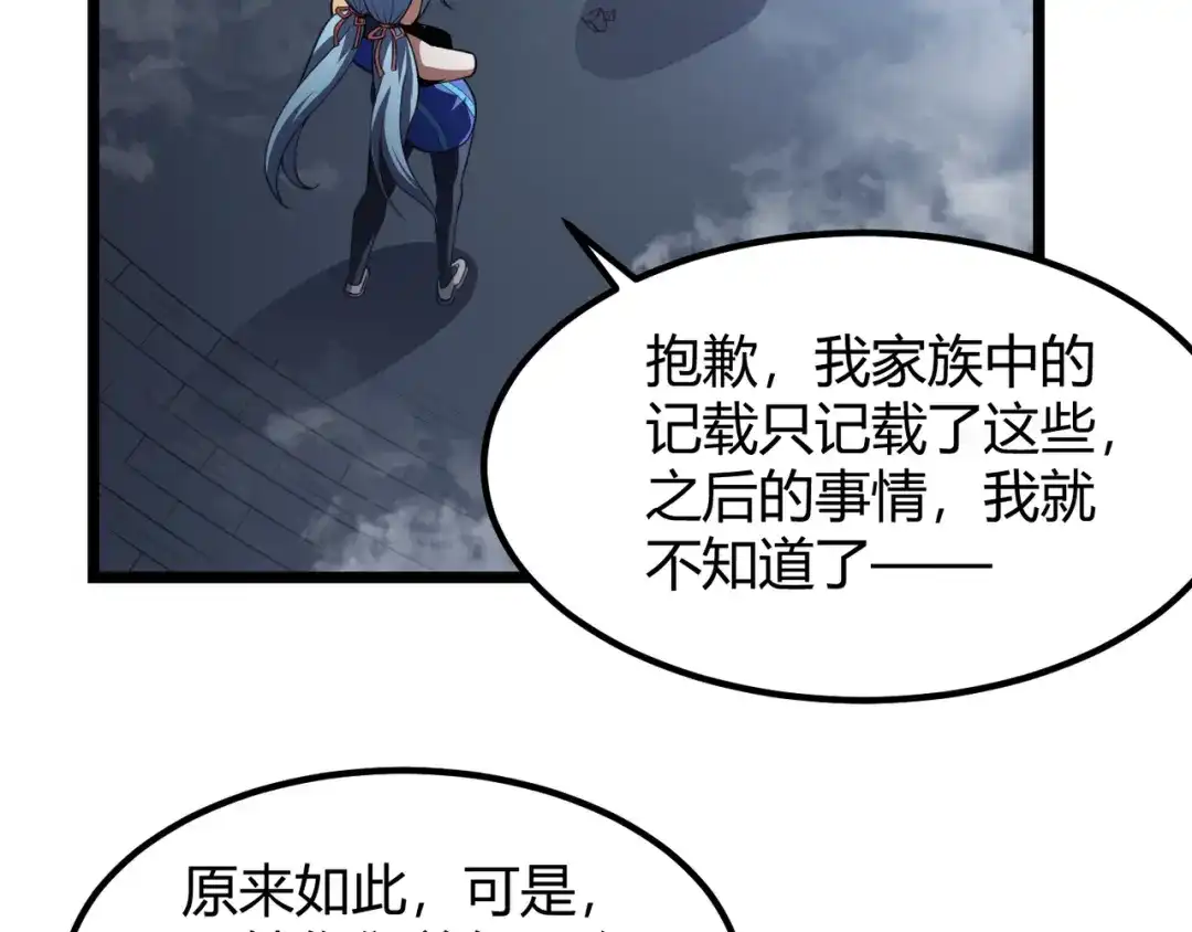 万物合一 第五十四话 我不装了 第121页