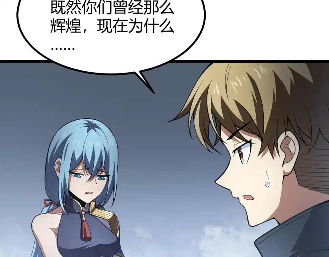 万物合一 第五十四话 我不装了 第122页
