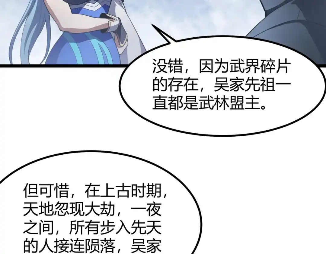 万物合一 第五十四话 我不装了 第123页