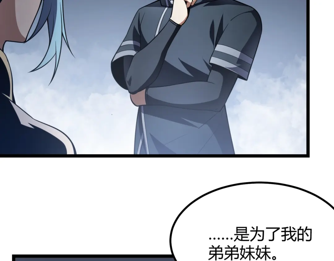 万物合一 第五十四话 我不装了 第127页