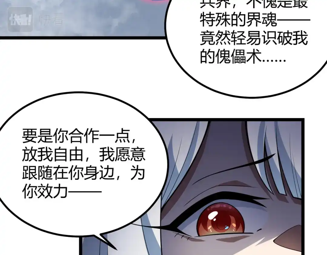 万物合一 第五十四话 我不装了 第13页