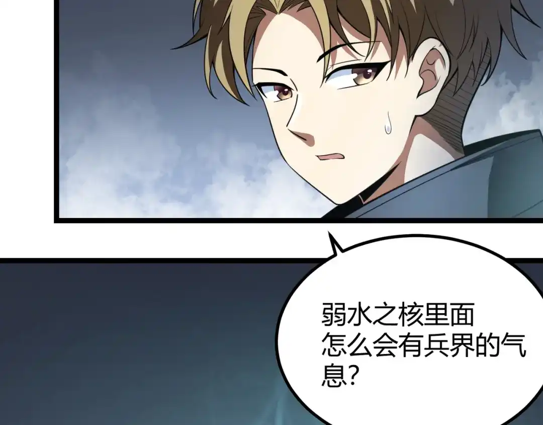 万物合一 第五十四话 我不装了 第132页