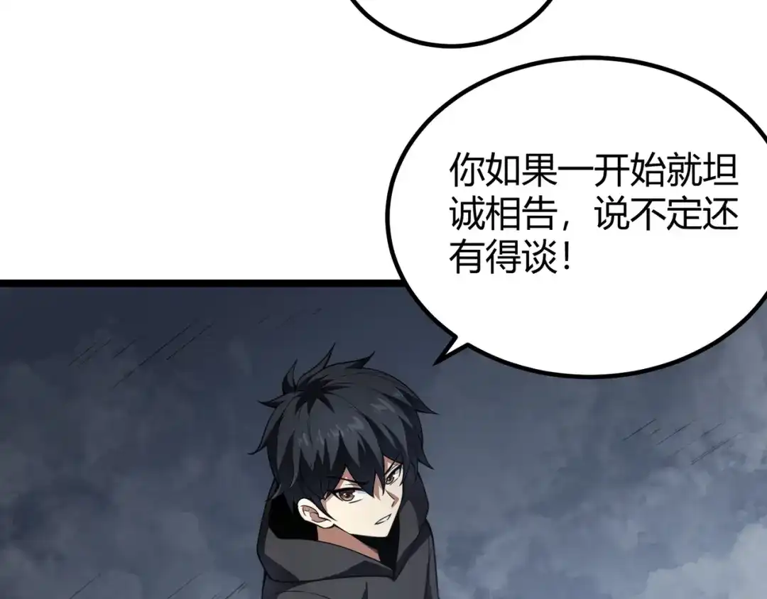 万物合一 第五十四话 我不装了 第15页