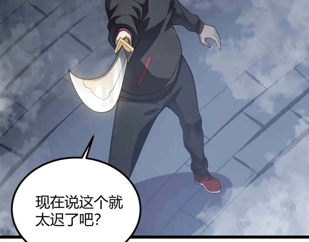 万物合一 第五十四话 我不装了 第16页