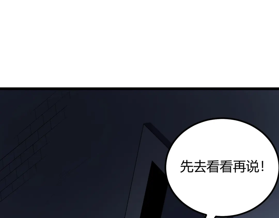 万物合一 第五十四话 我不装了 第45页