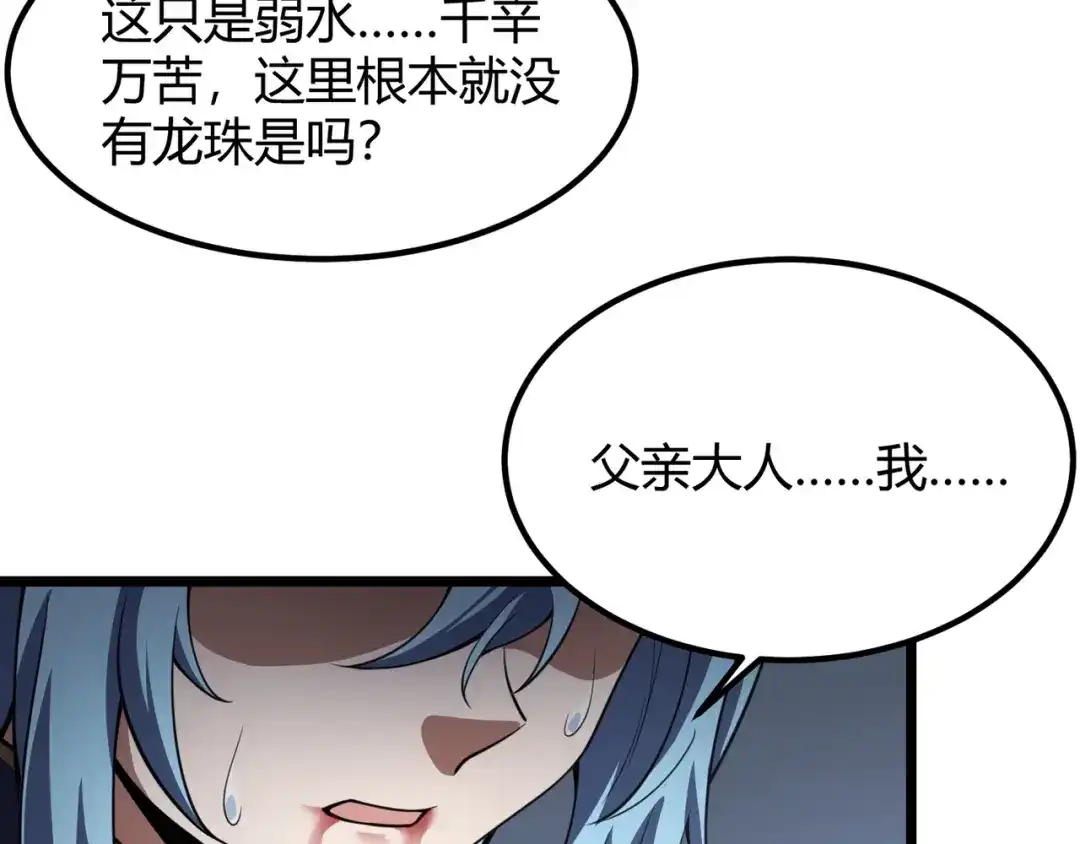 万物合一 第五十四话 我不装了 第57页