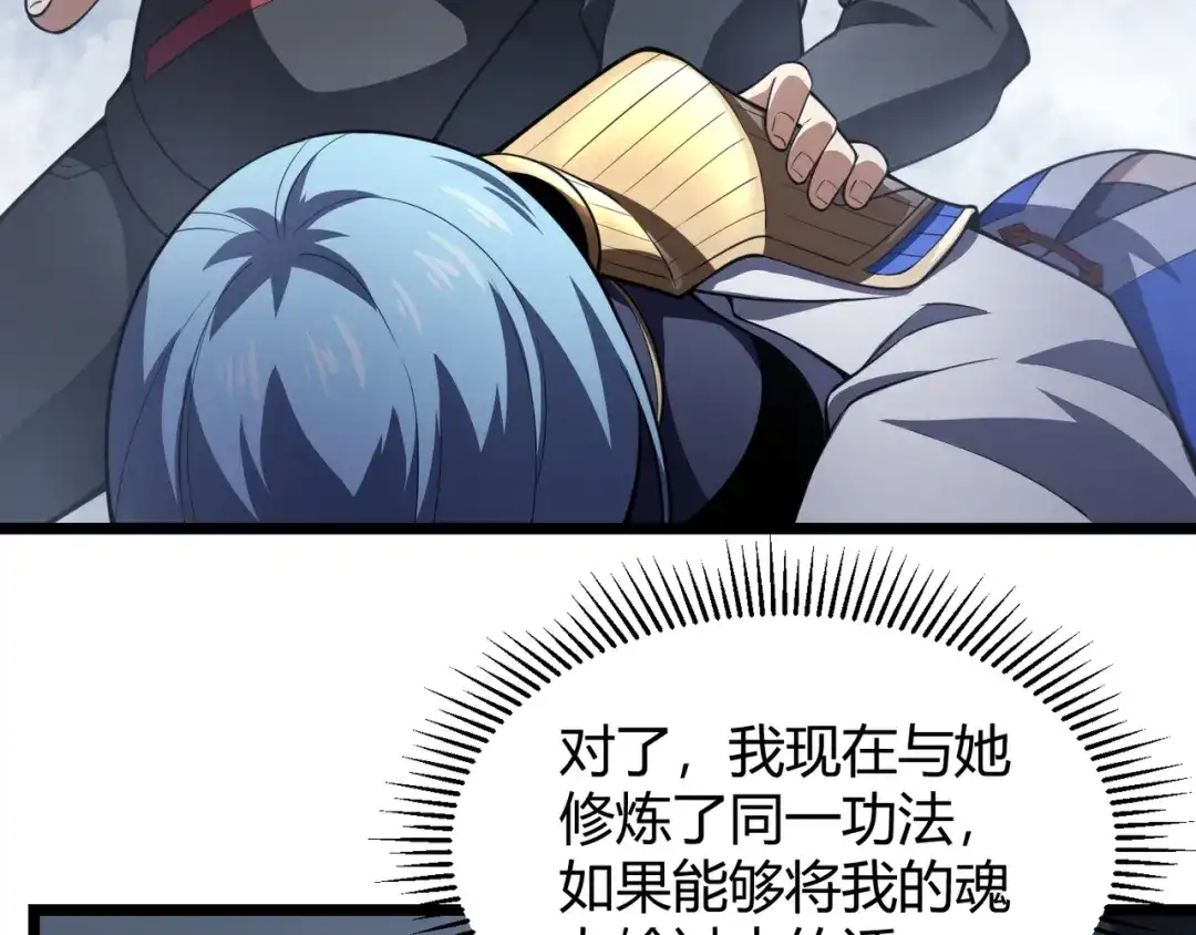 万物合一 第五十四话 我不装了 第64页