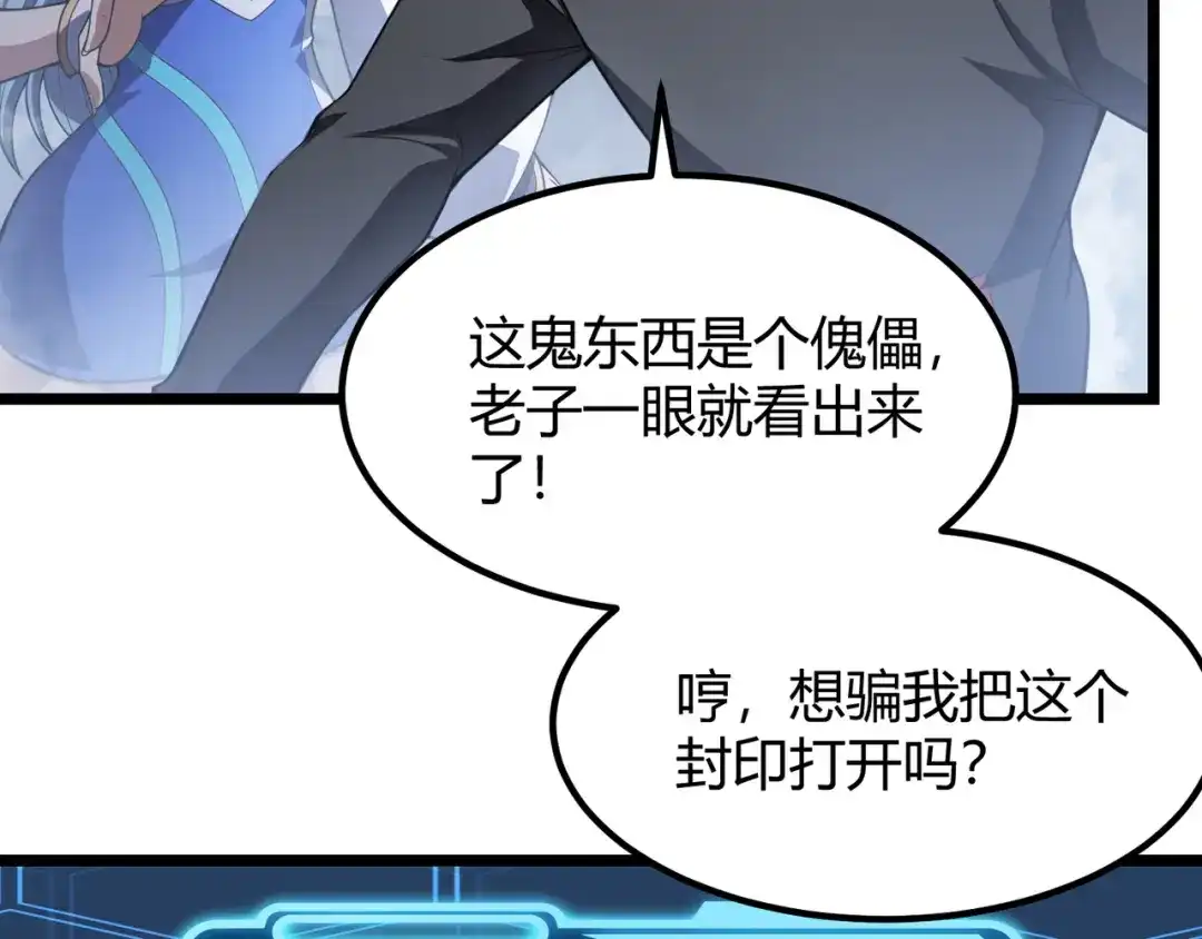 万物合一 第五十四话 我不装了 第9页