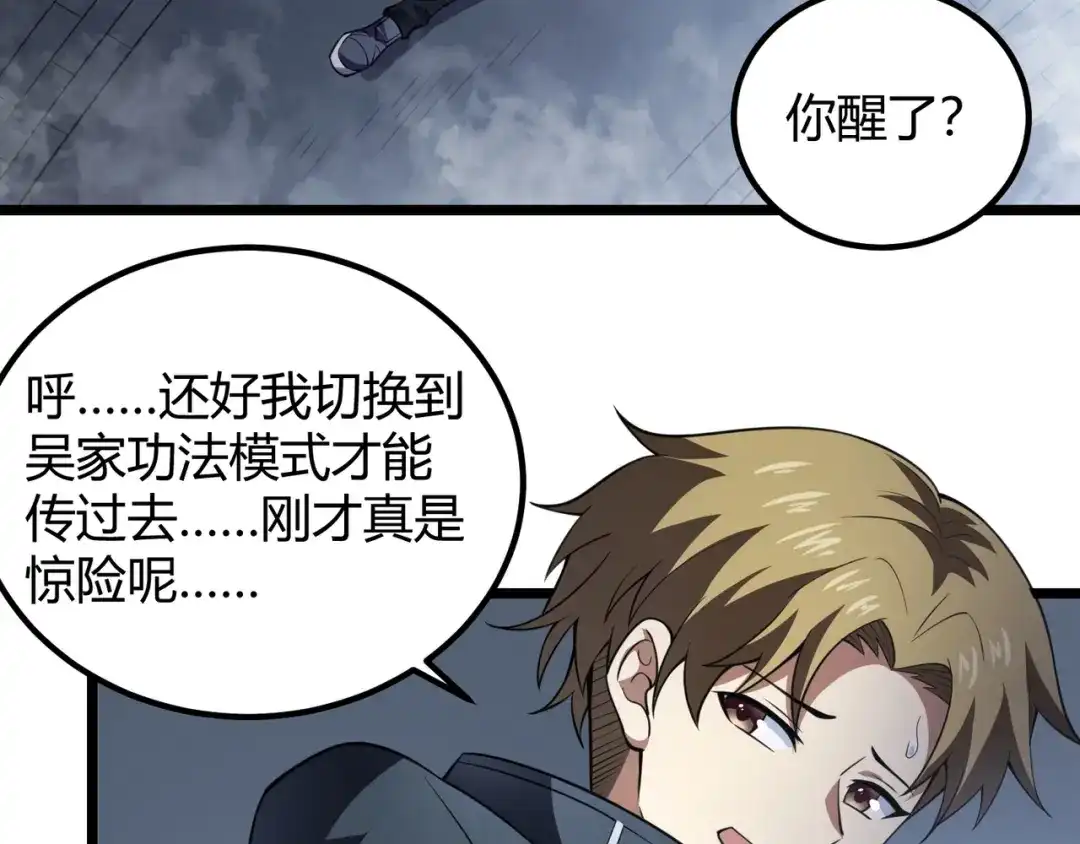 万物合一 第五十四话 我不装了 第90页