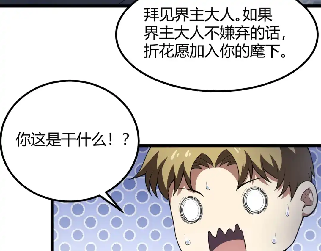 万物合一 第五十四话 我不装了 第95页