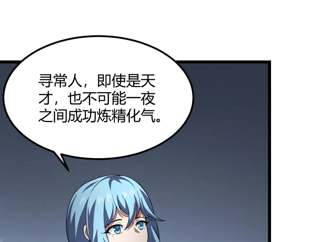万物合一 第五十四话 我不装了 第97页