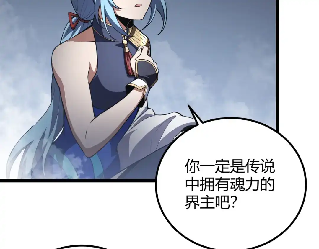 万物合一 第五十四话 我不装了 第98页