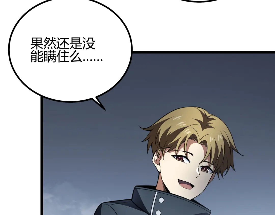 万物合一 第五十四话 我不装了 第99页