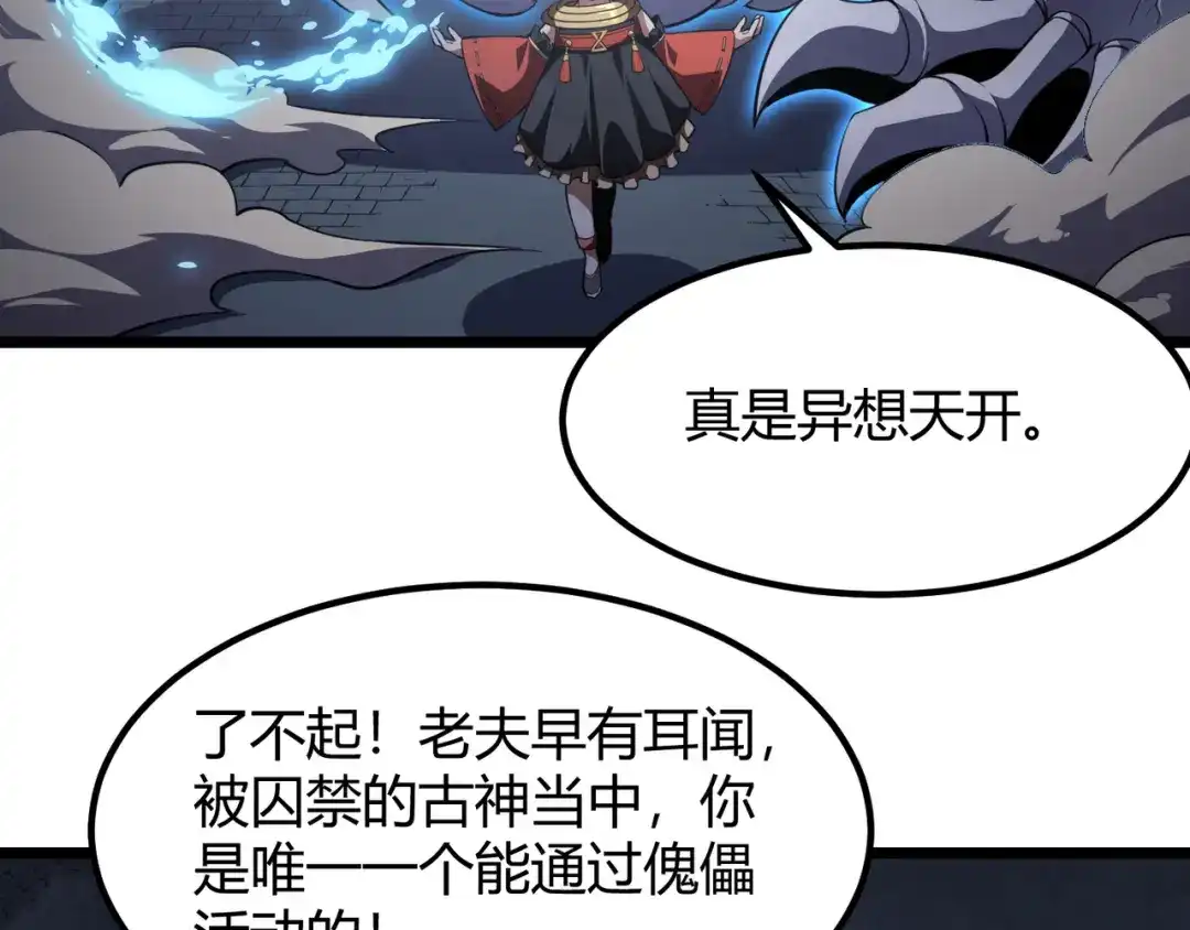 万物合一 第五十五话 孔壬 第101页