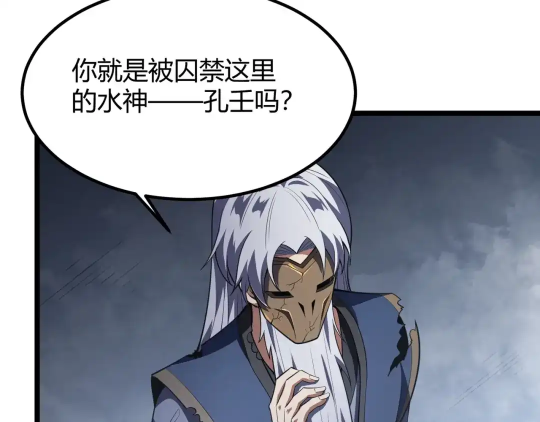万物合一 第五十五话 孔壬 第104页