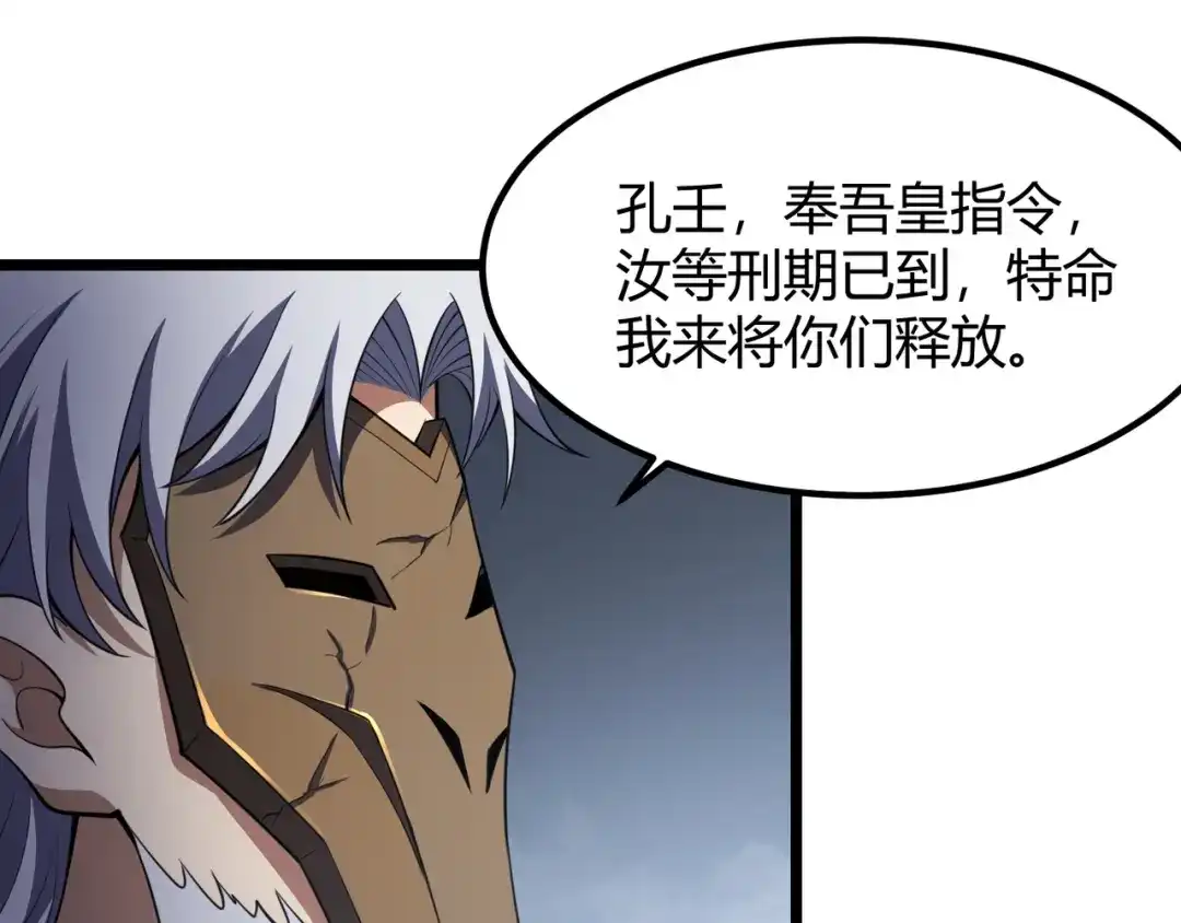万物合一 第五十五话 孔壬 第109页