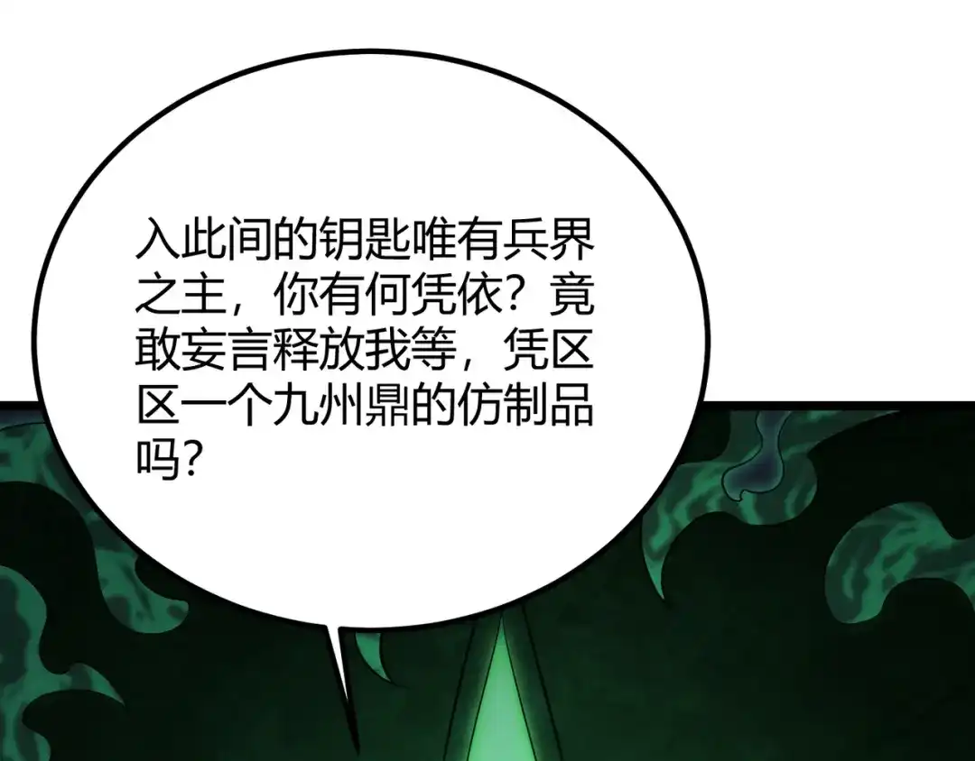 万物合一 第五十五话 孔壬 第113页
