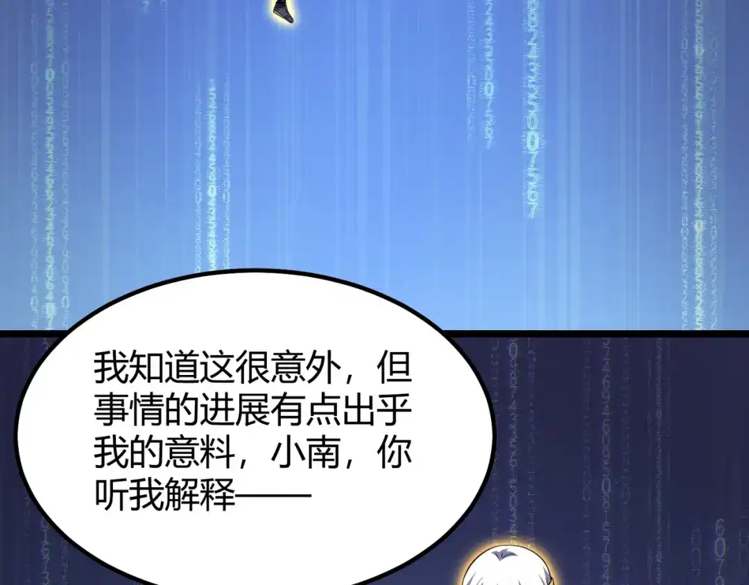 万物合一 第五十五话 孔壬 第32页