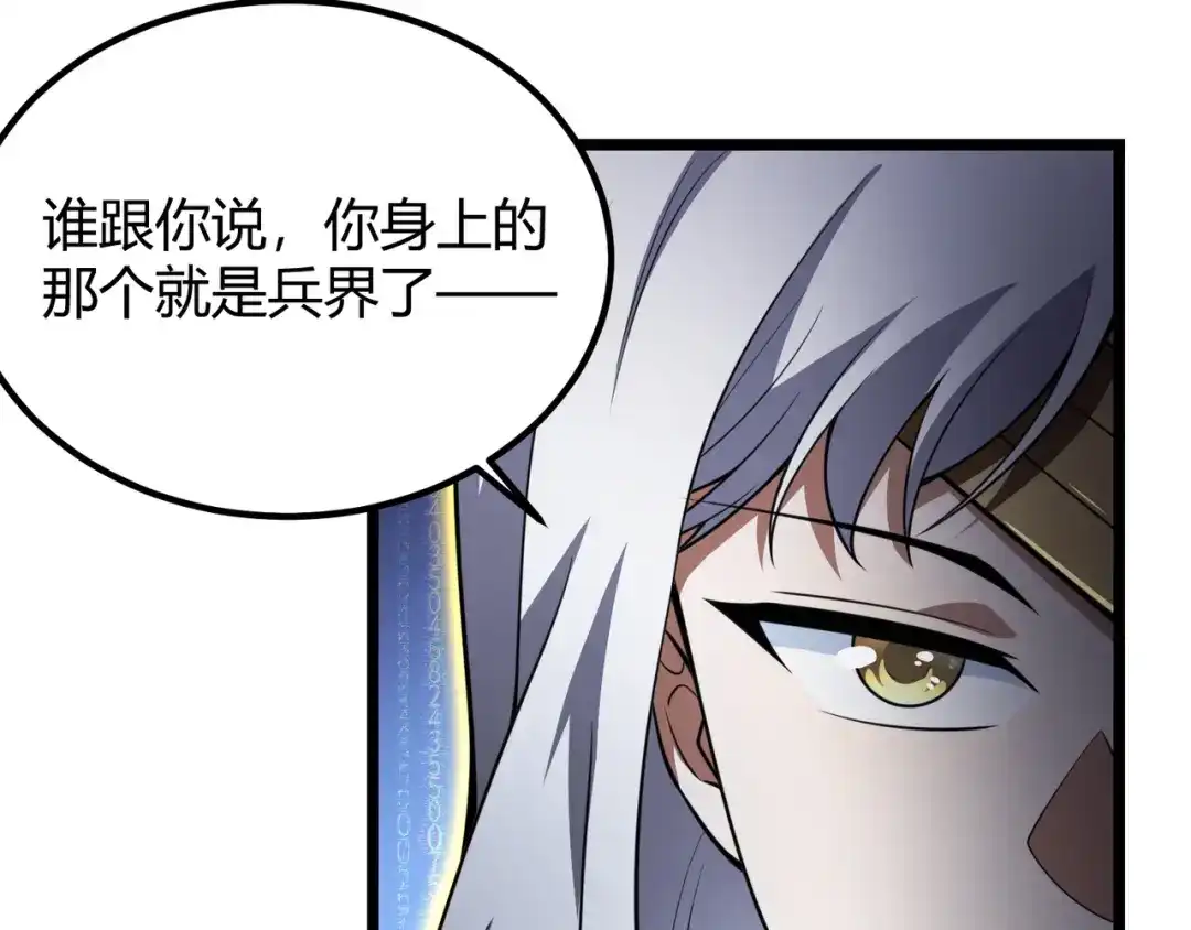 万物合一 第五十五话 孔壬 第35页