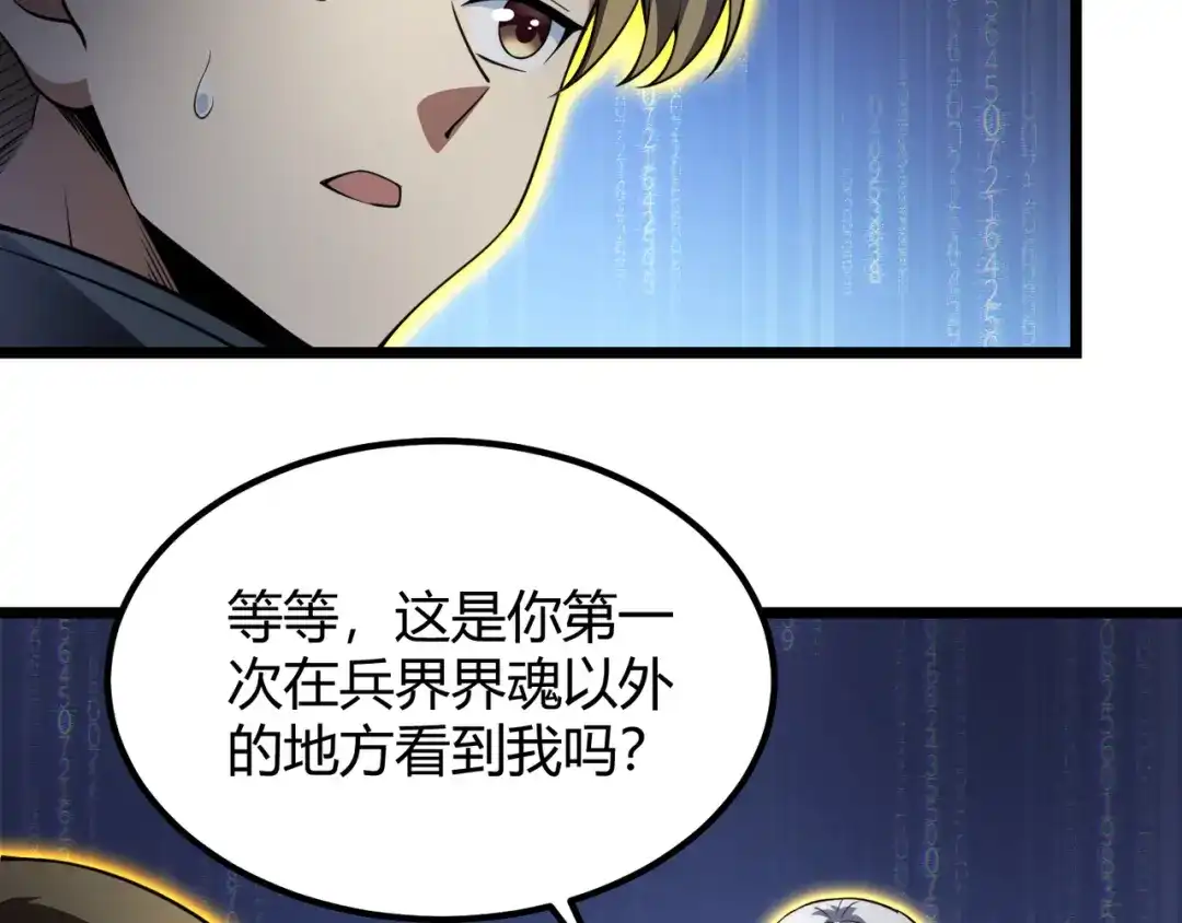 万物合一 第五十五话 孔壬 第37页