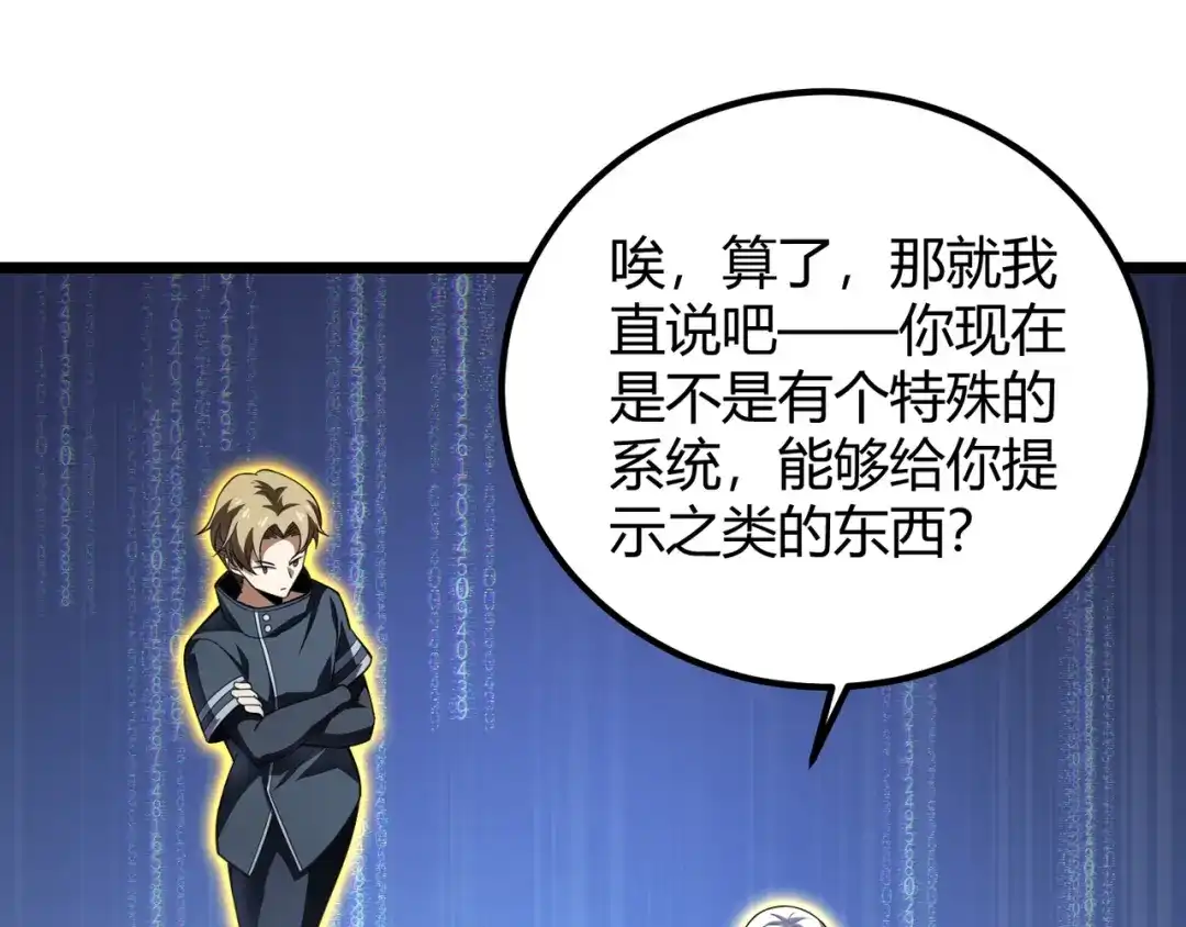 万物合一 第五十五话 孔壬 第41页