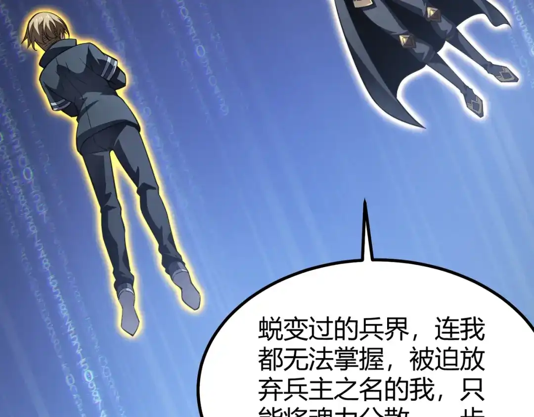 万物合一 第五十五话 孔壬 第47页