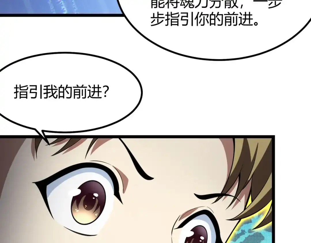 万物合一 第五十五话 孔壬 第48页