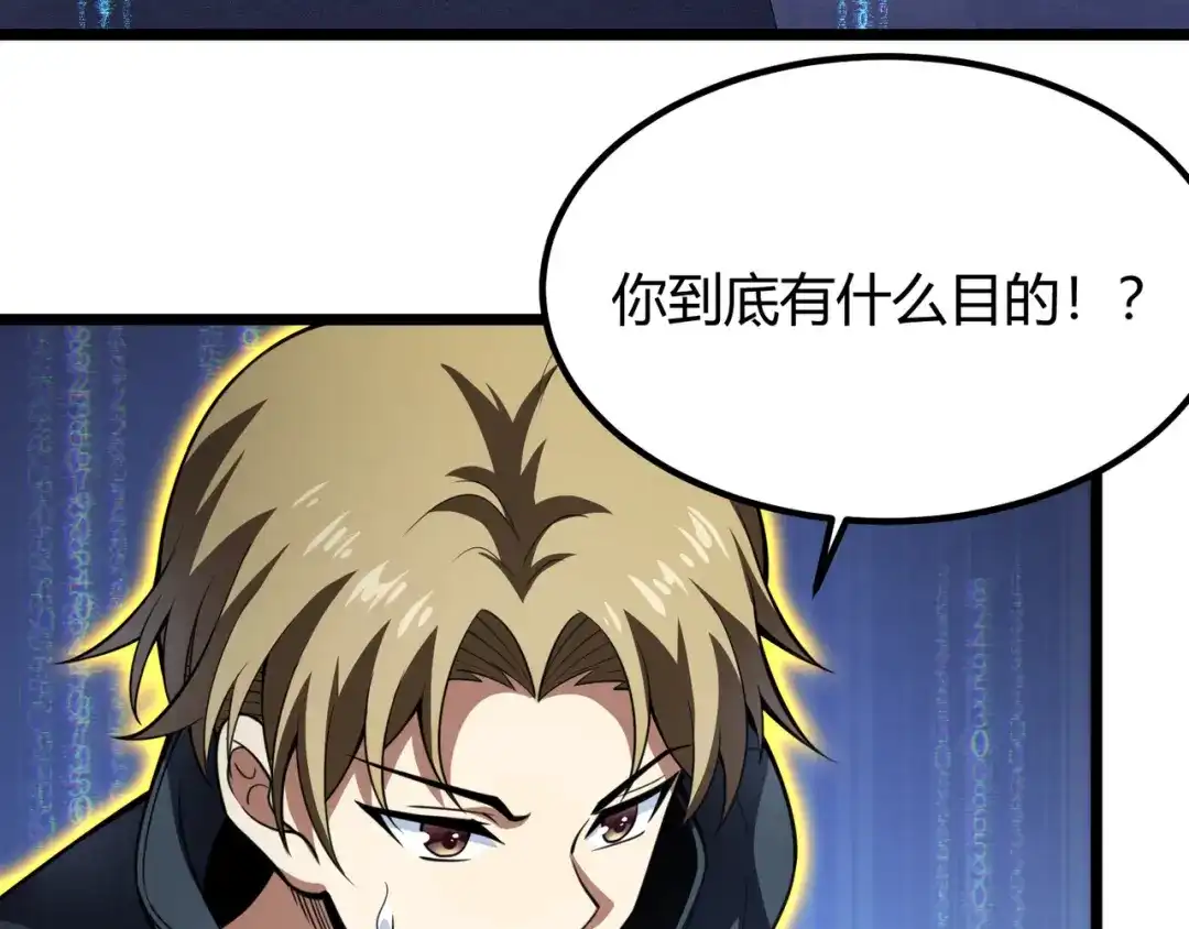万物合一 第五十五话 孔壬 第52页