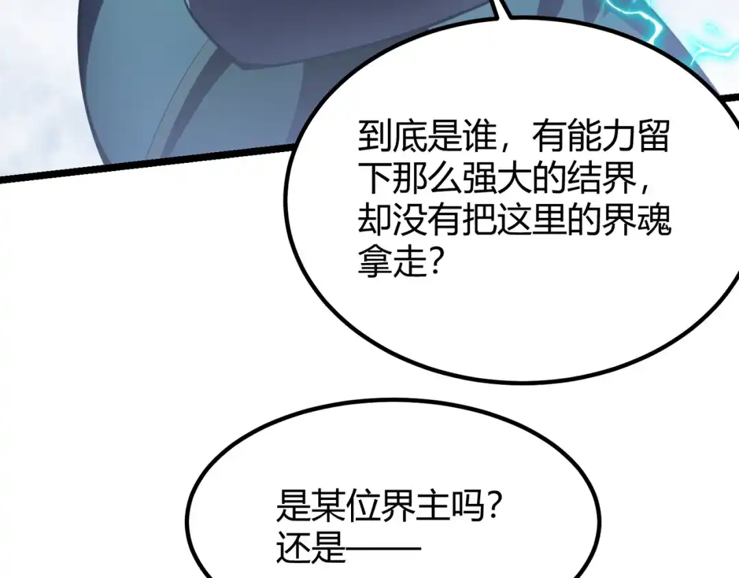 万物合一 第五十五话 孔壬 第73页