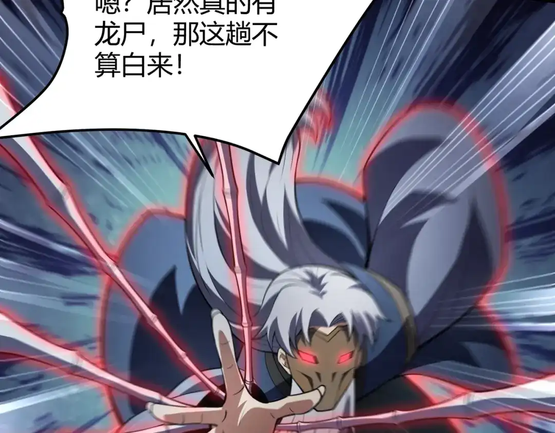 万物合一 第五十五话 孔壬 第86页