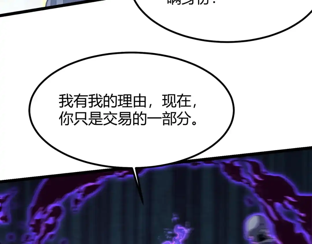万物合一 第五十六话 白骨界魂 第100页