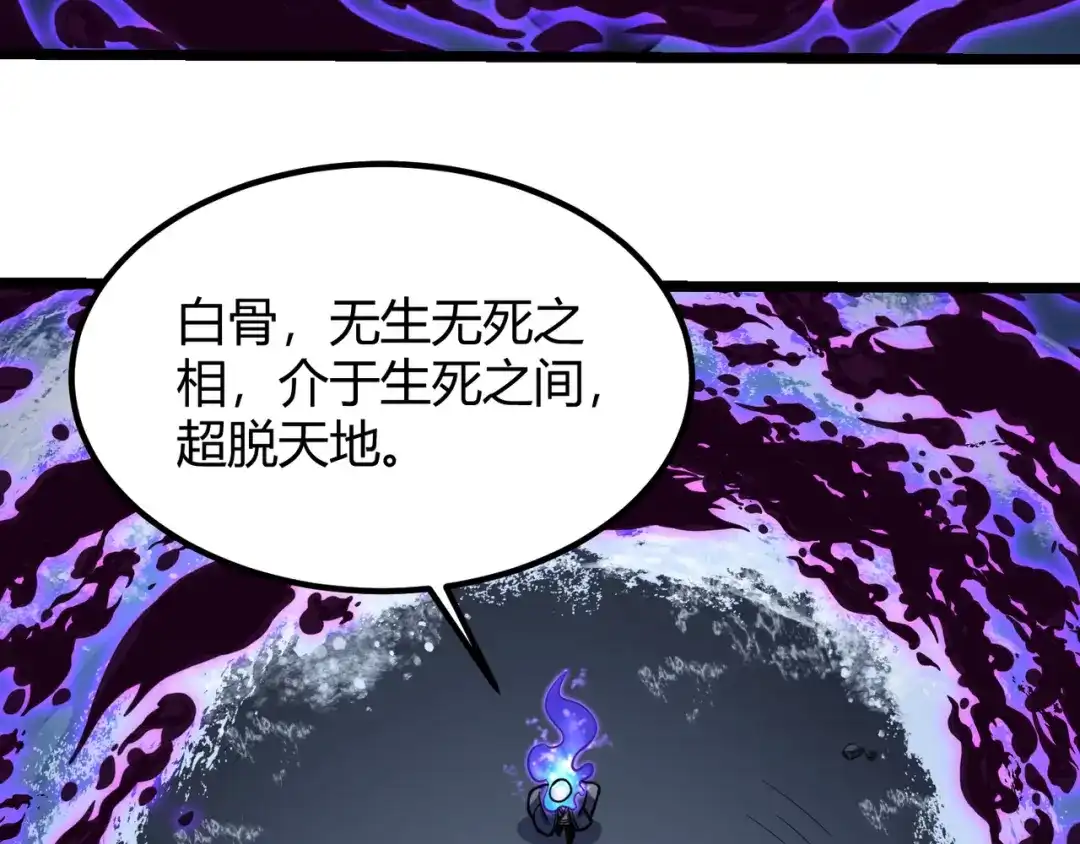 万物合一 第五十六话 白骨界魂 第112页