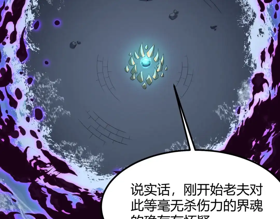 万物合一 第五十六话 白骨界魂 第113页