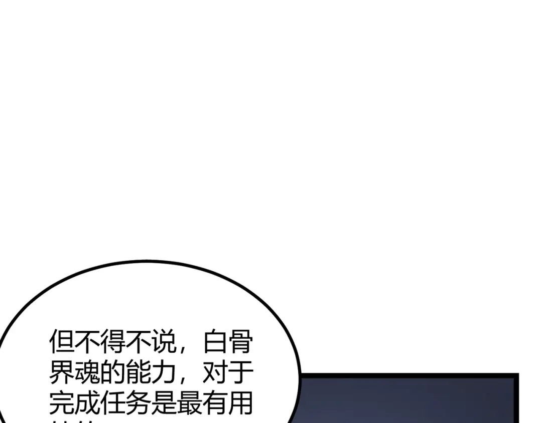 万物合一 第五十六话 白骨界魂 第115页