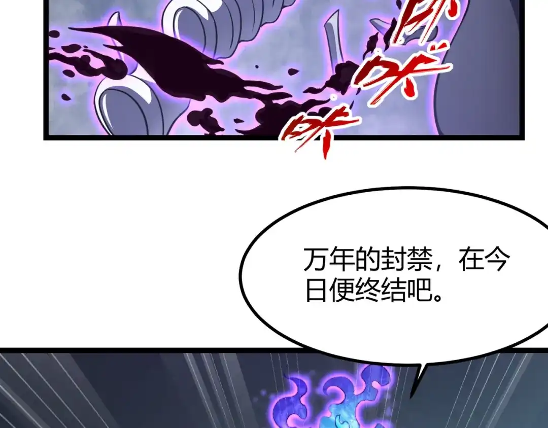 万物合一 第五十六话 白骨界魂 第117页
