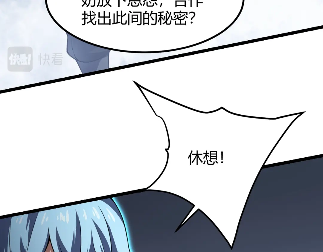 万物合一 第五十六话 白骨界魂 第20页