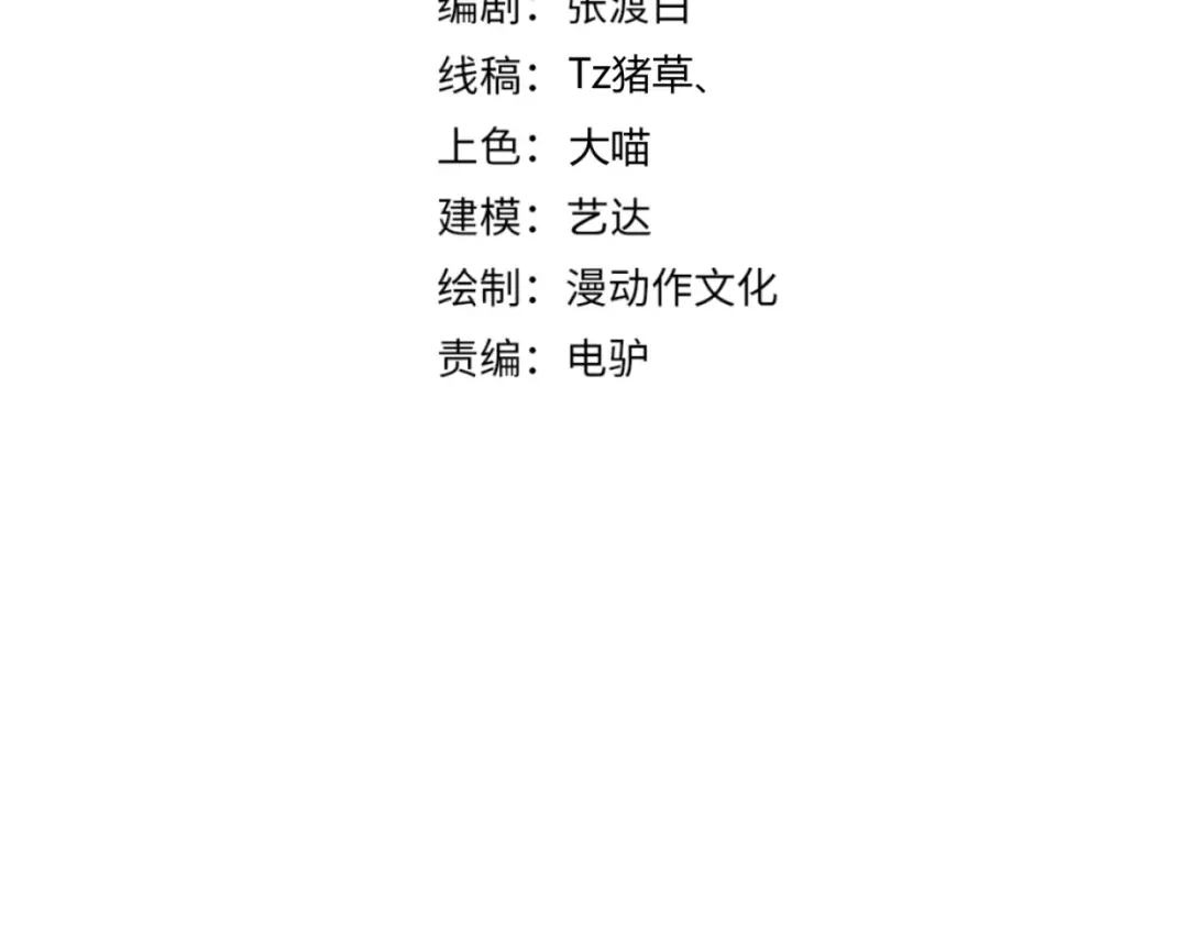 万物合一 第五十六话 白骨界魂 第4页