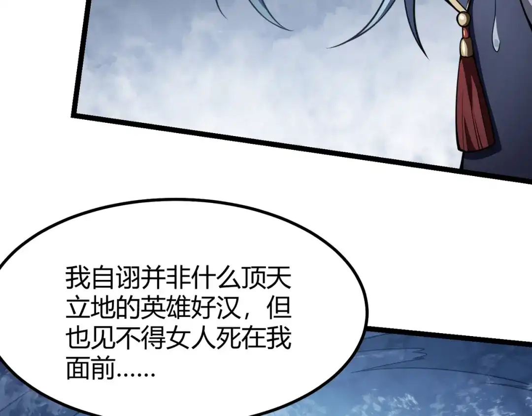 万物合一 第五十六话 白骨界魂 第56页