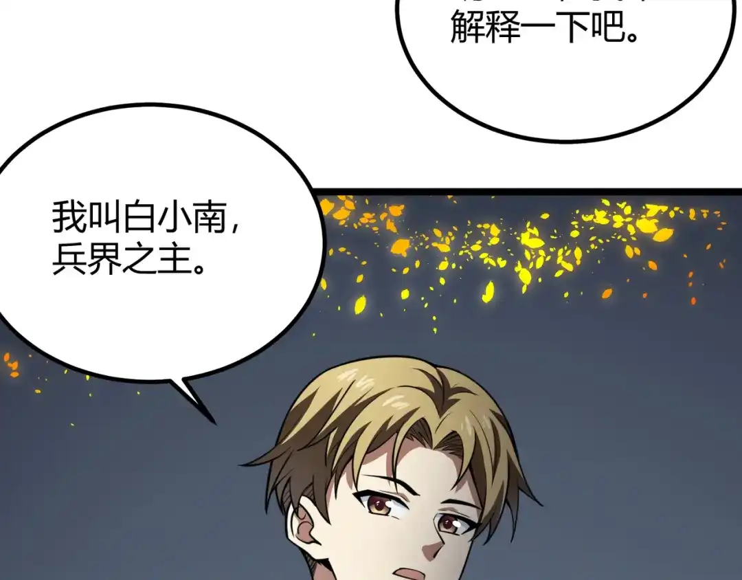 万物合一 第五十六话 白骨界魂 第74页