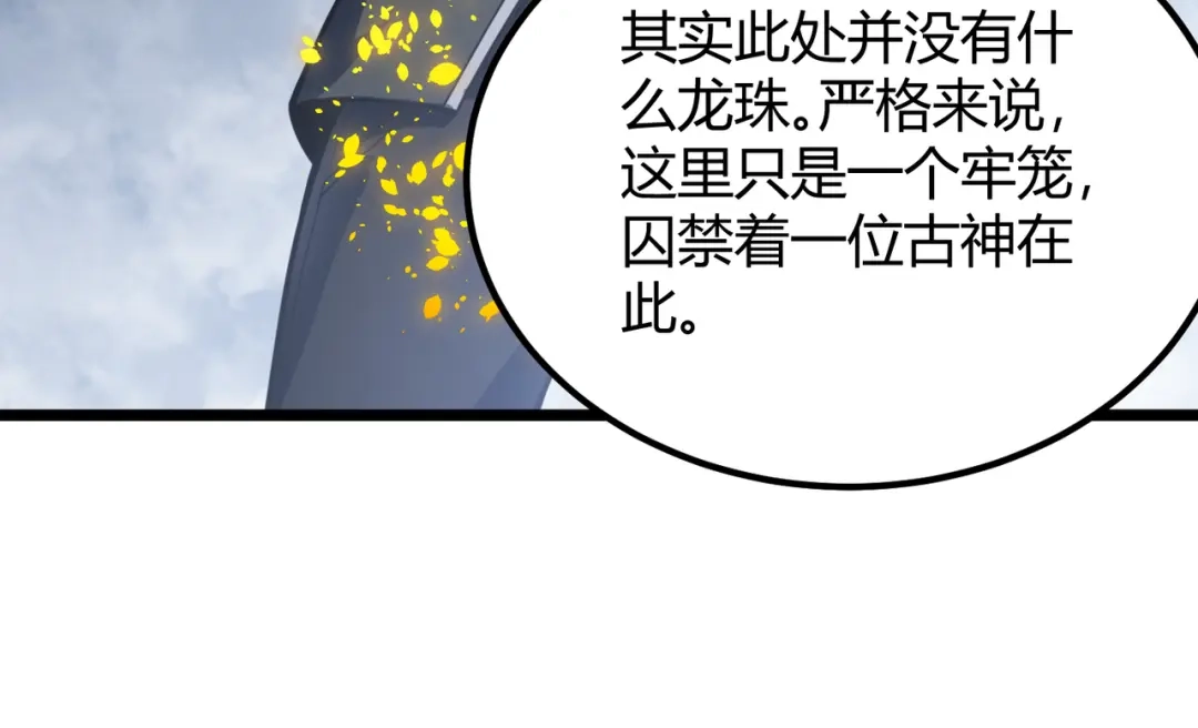 万物合一 第五十六话 白骨界魂 第76页