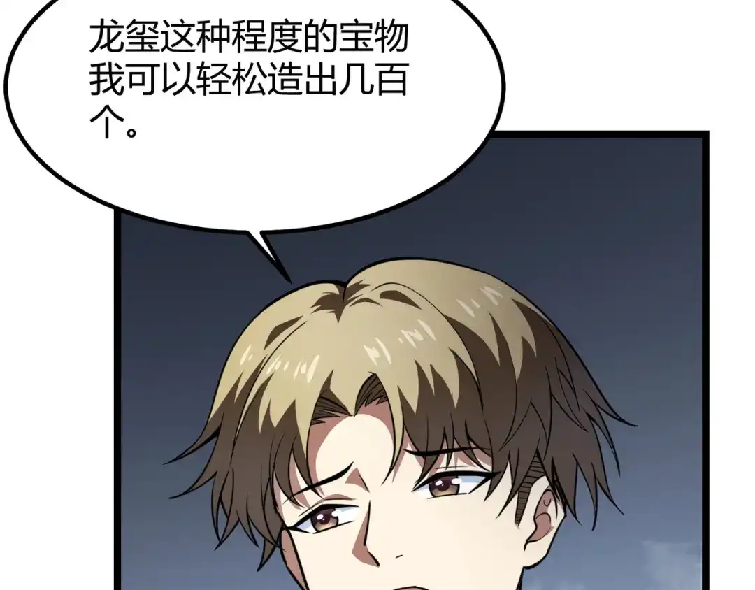万物合一 第五十六话 白骨界魂 第80页