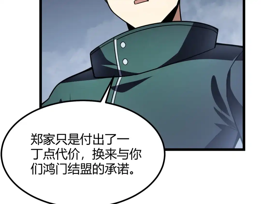 万物合一 第五十六话 白骨界魂 第81页