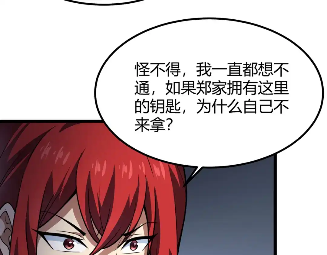 万物合一 第五十六话 白骨界魂 第82页