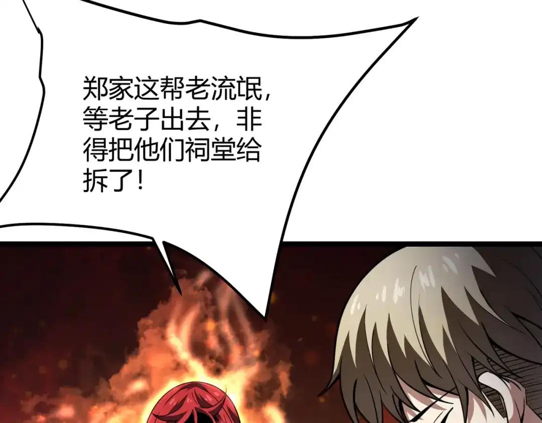 万物合一 第五十六话 白骨界魂 第84页