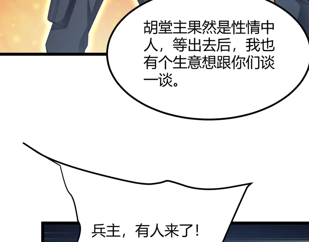 万物合一 第五十六话 白骨界魂 第86页